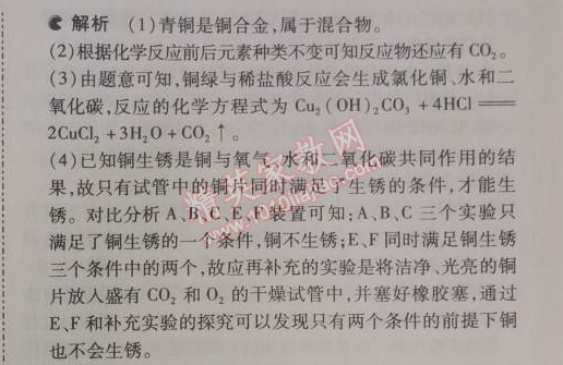 2014年5年中考3年模拟九年级初中化学下册人教版 单元检测