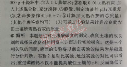 2014年5年中考3年模拟九年级初中化学下册人教版 单元检测