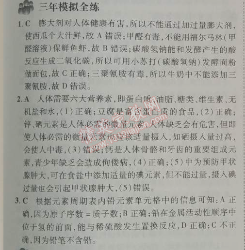 2014年5年中考3年模拟九年级初中化学下册人教版 课题2