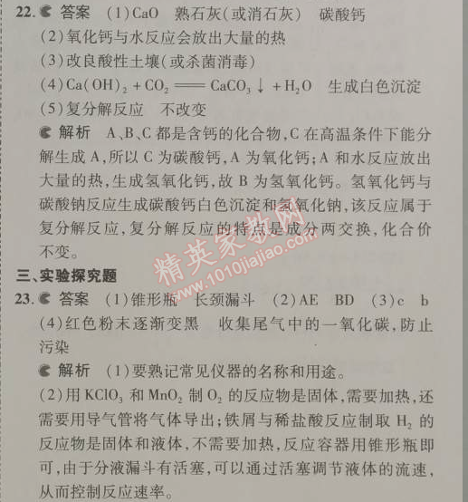 2014年5年中考3年模拟九年级初中化学下册人教版 期末测试