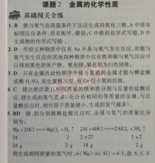 2014年5年中考3年模拟九年级初中化学下册人教版 课题2