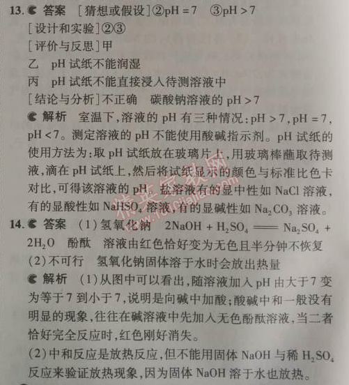 2014年5年中考3年模拟九年级初中化学下册人教版 课题2