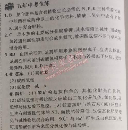 2014年5年中考3年模拟九年级初中化学下册人教版 课题2