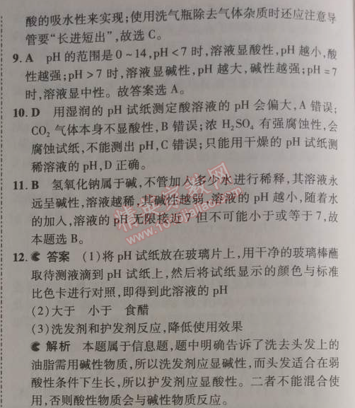 2014年5年中考3年模拟九年级初中化学下册人教版 课题2