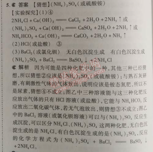 2014年5年中考3年模拟九年级初中化学下册人教版 课题2