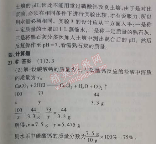 2014年5年中考3年模拟九年级初中化学下册人教版 单元检测