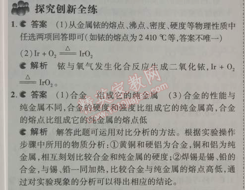 2014年5年中考3年模拟九年级初中化学下册人教版 第八单元1