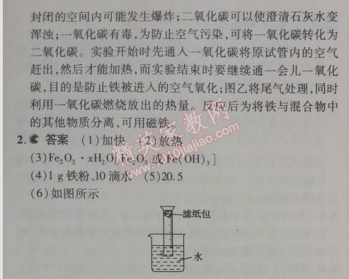 2014年5年中考3年模拟九年级初中化学下册人教版 课题3