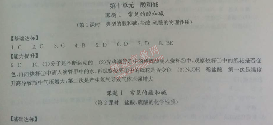 2014年长江作业本同步练习册九年级化学下册人教版 第十单元