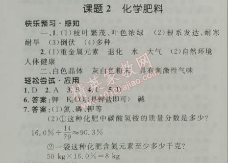 2014年初中同步測控優(yōu)化設(shè)計(jì)九年級化學(xué)下冊人教版 課題2