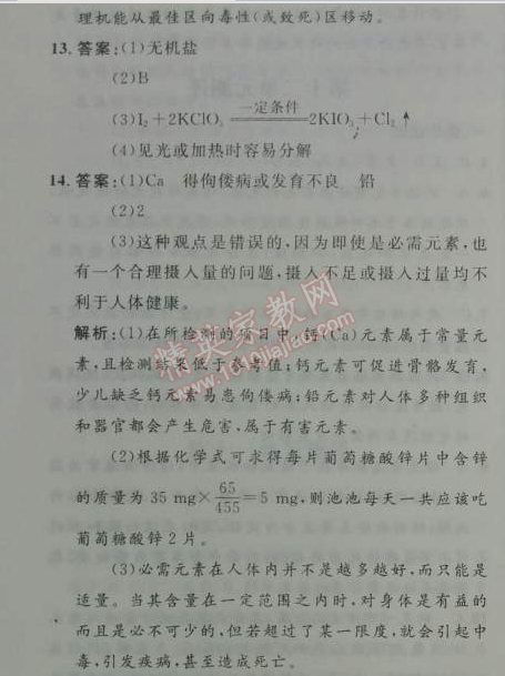 2014年初中同步测控优化设计九年级化学下册人教版 第十二单元测评