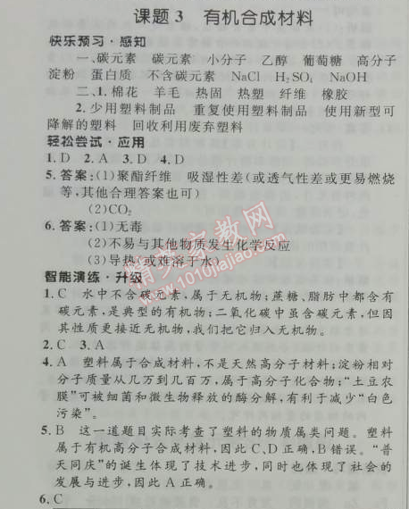 2014年初中同步測控優(yōu)化設(shè)計九年級化學(xué)下冊人教版 課題3