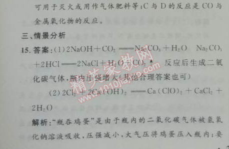 2014年初中同步测控优化设计九年级化学下册人教版 第十单元测评