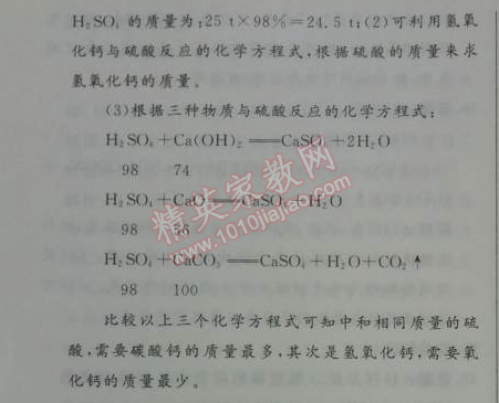 2014年初中同步测控优化设计九年级化学下册人教版 第十单元测评