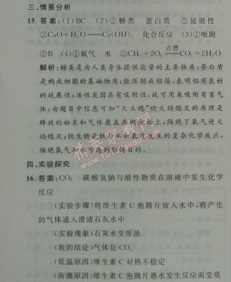 2014年初中同步测控优化设计九年级化学下册人教版 第十二单元测评