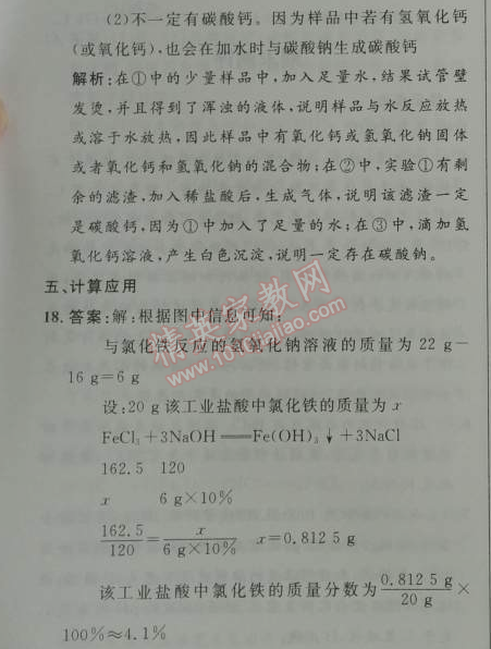 2014年初中同步测控优化设计九年级化学下册人教版 第十一单元测评