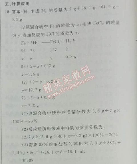 2014年初中同步测控优化设计九年级化学下册人教版 期中测评