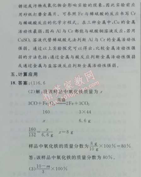 2014年初中同步测控优化设计九年级化学下册人教版 第八单元测评