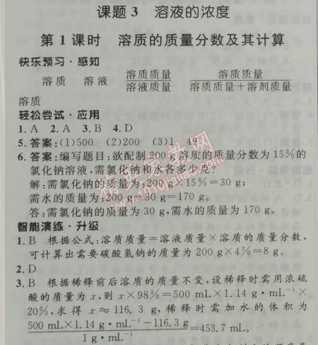 2014年初中同步測控優(yōu)化設(shè)計九年級化學下冊人教版 課題3