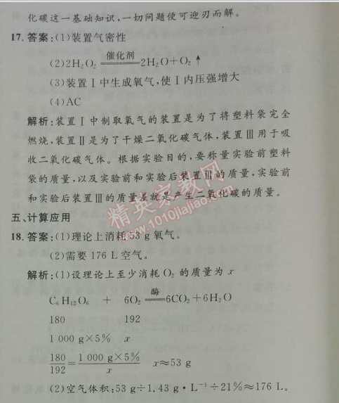 2014年初中同步测控优化设计九年级化学下册人教版 第十二单元测评