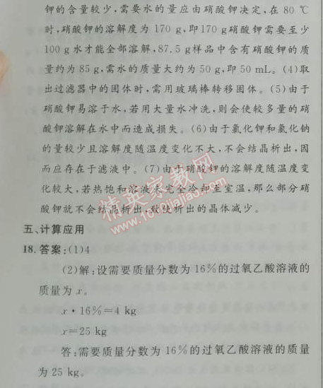 2014年初中同步测控优化设计九年级化学下册人教版 第九单元测评