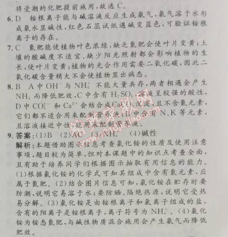 2014年初中同步測控優(yōu)化設(shè)計(jì)九年級化學(xué)下冊人教版 課題2