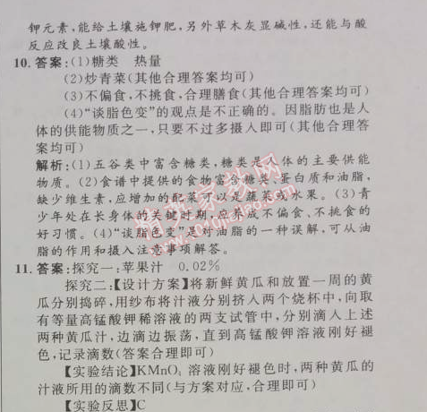 2014年初中同步测控优化设计九年级化学下册人教版 第十二单元