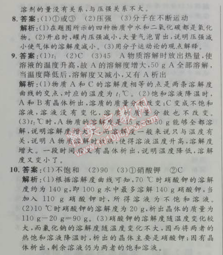 2014年初中同步測控優(yōu)化設(shè)計(jì)九年級(jí)化學(xué)下冊(cè)人教版 課題2