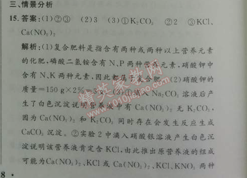 2014年初中同步测控优化设计九年级化学下册人教版 第十一单元测评