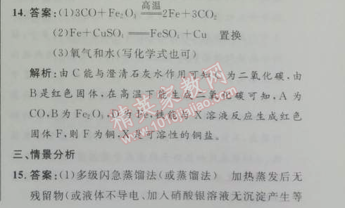 2014年初中同步测控优化设计九年级化学下册人教版 期中测评