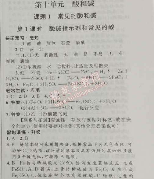 2014年初中同步测控优化设计九年级化学下册人教版 第十单元1