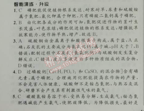 2014年初中同步測控優(yōu)化設(shè)計(jì)九年級化學(xué)下冊人教版 課題2