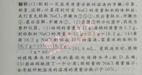 2014年初中同步測控優(yōu)化設(shè)計九年級化學下冊人教版 課題3