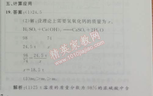 2014年初中同步测控优化设计九年级化学下册人教版 第十单元测评