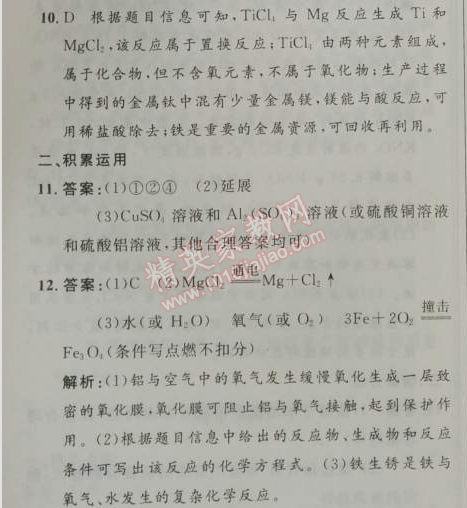 2014年初中同步测控优化设计九年级化学下册人教版 第八单元测评