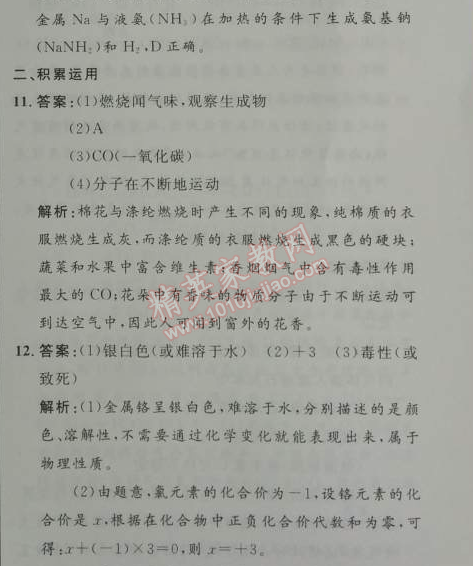 2014年初中同步测控优化设计九年级化学下册人教版 第十二单元测评