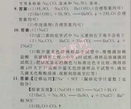 2014年初中同步测控优化设计九年级化学下册人教版 第十一单元