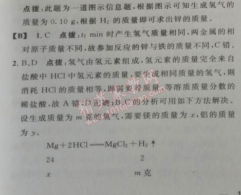 2014年綜合應(yīng)用創(chuàng)新題典中點九年級化學(xué)下冊人教版 課題2