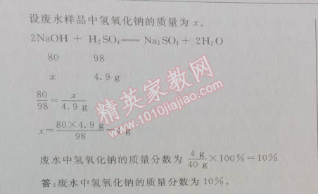 2014年綜合應(yīng)用創(chuàng)新題典中點(diǎn)九年級化學(xué)下冊人教版 第十單元測試卷