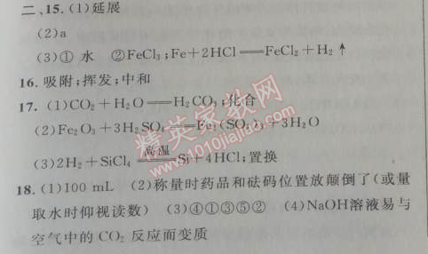 2014年綜合應(yīng)用創(chuàng)新題典中點(diǎn)九年級化學(xué)下冊人教版 第十單元測試卷