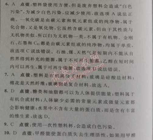 2014年綜合應用創(chuàng)新題典中點九年級化學下冊人教版 十二單元測試卷