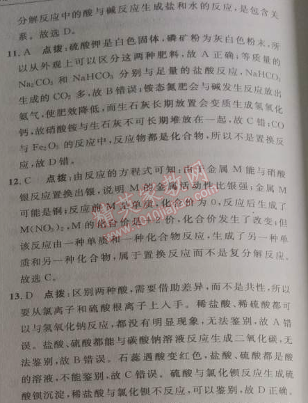 2014年綜合應用創(chuàng)新題典中點九年級化學下冊人教版 期末達標測試卷