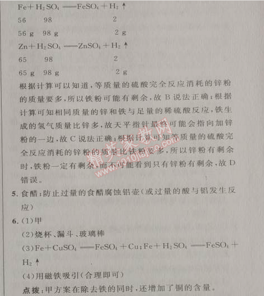 2014年綜合應(yīng)用創(chuàng)新題典中點九年級化學(xué)下冊人教版 課題2