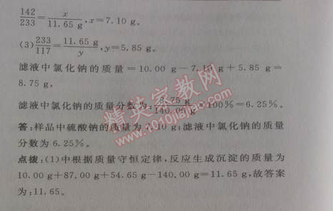 2014年综合应用创新题典中点九年级化学下册人教版 第十一单元测试卷