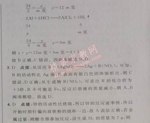 2014年綜合應(yīng)用創(chuàng)新題典中點九年級化學(xué)下冊人教版 課題2