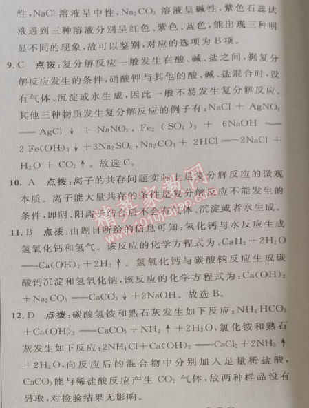 2014年综合应用创新题典中点九年级化学下册人教版 第十一单元测试卷