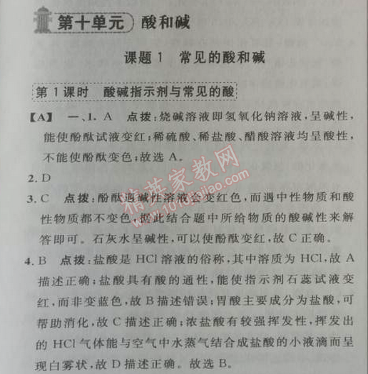 2014年綜合應(yīng)用創(chuàng)新題典中點九年級化學(xué)下冊人教版 第十單元1