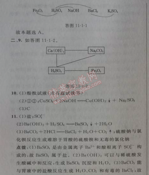 2014年综合应用创新题典中点九年级化学下册人教版 第十一单元