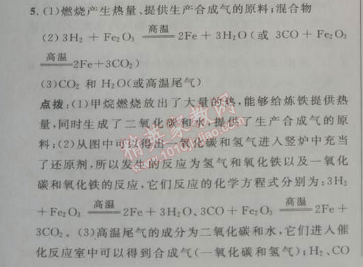 2014年综合应用创新题典中点九年级化学下册人教版 课题3