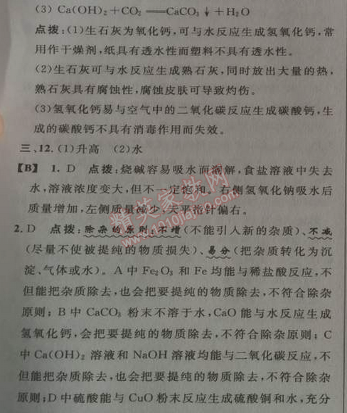 2014年綜合應(yīng)用創(chuàng)新題典中點九年級化學(xué)下冊人教版 第十單元1